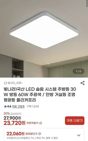 국내산 시스템 슬림 방등 60W (9,980원/무배)1