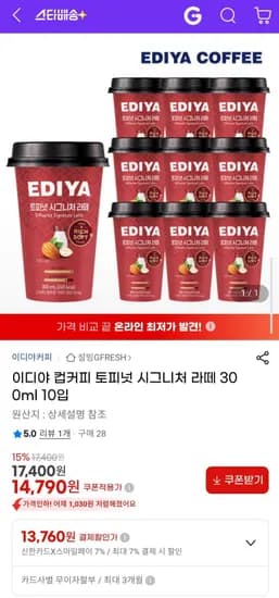 이디야 컵커피 토피넛 시그니처 라떼 300ml 10입 (1,790원/무배)4