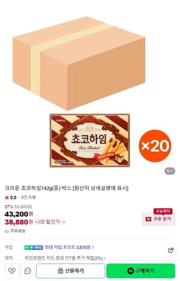 크라운 초코하임12g 20개(중) 박스 (38,880원/무료)4