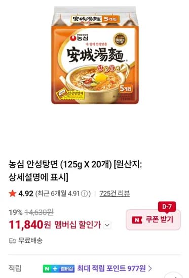 안성탕면 125g 20개 (네이버멤버십 11,80원/무료)4