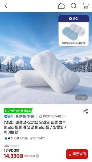 알러씰 텐셀 땅콩 방수 메모리폼 낮은형+냉감커버 증정 (4330원/무배)1