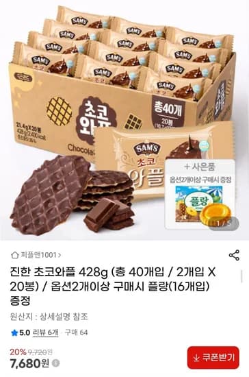 진한 초코와플 428g (40개입) (7,80원/무배)6