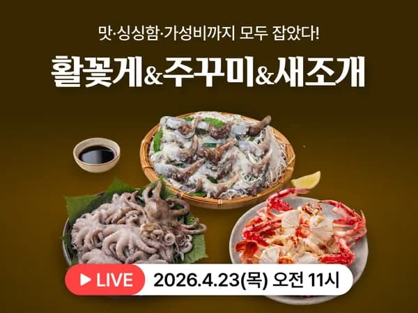 꽃게/새조개/쭈꾸미 1kg (다양/유료)