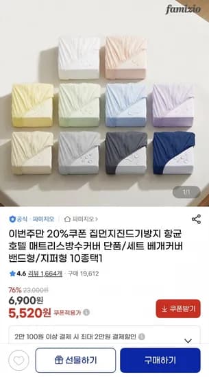 방수 베개커버 / 매트리스커버 10종택1 (5,520원~/무배)