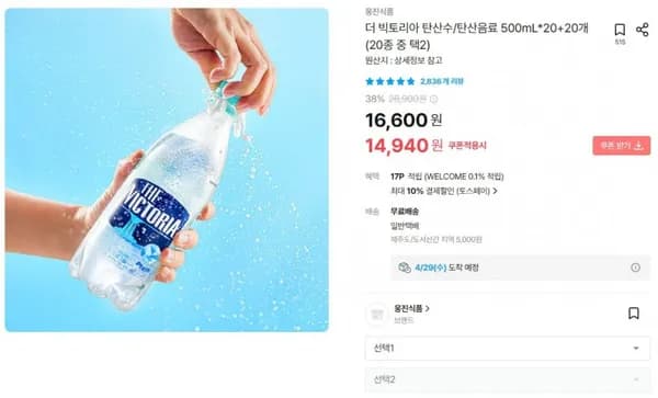 더 빅토리아 탄산수/탄산음료 500mL*20+20개(20종 중 택2) (3,446원/무료)1