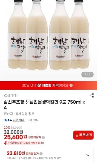 해남막걸리9도 750ml 4병 외 산사춘, 시에가 전통주 (23,810원/무료)