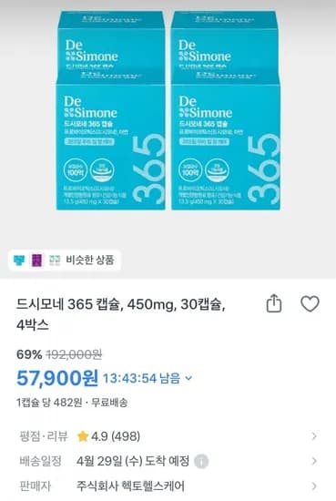 드시모네 365캡슐 4박스 (57,900원/무료배송)