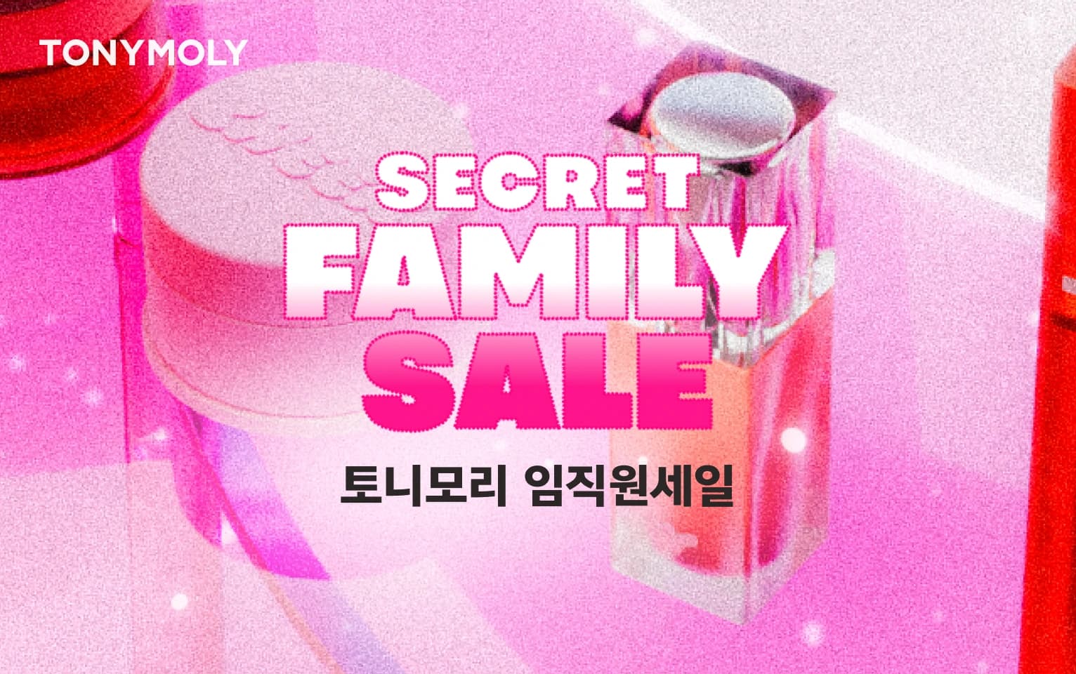 26년 첫 토니모리 패밀리세일 (그린티 마스크시트 4천원 등/2만 이상 무배)