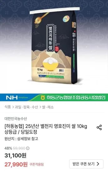 하동농협 25년산 별천지 영호진미 쌀 10kg 상등급 (27,990원/무료)