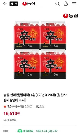 신라면20입(13,440원/무료배송)