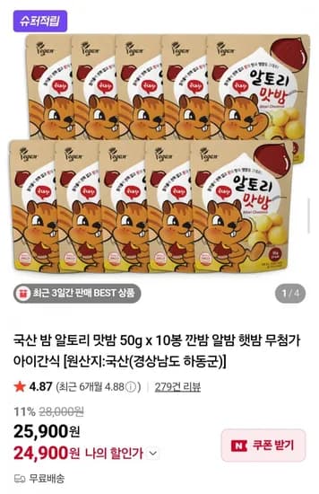 국산 밤 알토리 맛밤 50g x 0봉 (24,900원/무배)1