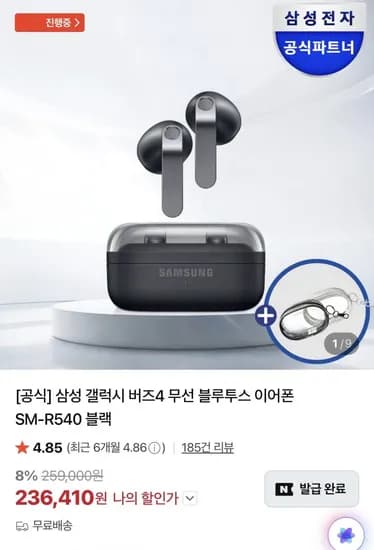 갤럭시 버즈4 (243,500원/무배)