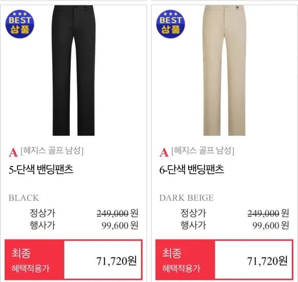 헤지스 골프 단색 밴딩 팬츠 (71,720원/무배)