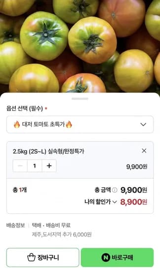 대저토마토 실속형 2.5kg (8,900원/무배)