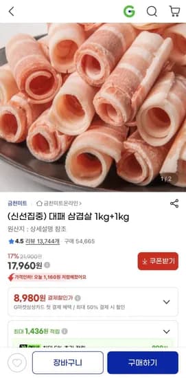 대패삼겹살 1kg+1kg (17,960원/무료)