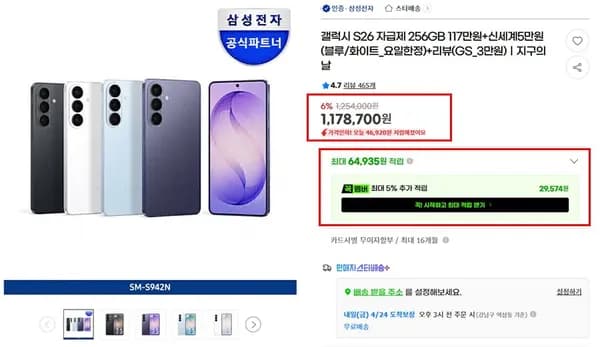 갤럭시 S26 자급제 256GB (1,254,000원/무료)