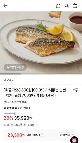 가시없는 순살 고등어 필렛 700gX2팩 (총 1.4kg) (23,390원/무료)
