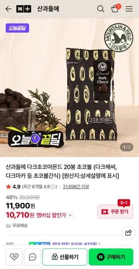 산과들에 다크초코아몬드 20봉 초코볼 (10,710원/무료)