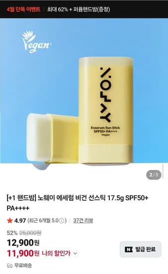 노웨이 에세럼 비건 선스틱 SPF50+ PA++ 50ml (+핸드밤 증정) (1,900원/무배)1