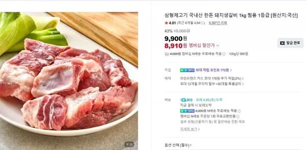 한돈 돼지생갈비 1kg(8,910/네멤무료)