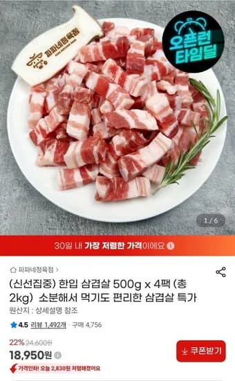 한입 삼겹살 500g x 4팩 총 2kg (18,950원/무료)