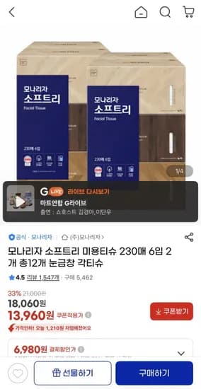 모나리자 소프트리 미용티슈 230매 12개 (13,960원/무배)