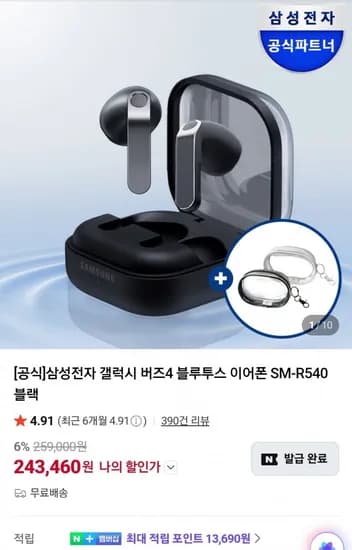 삼성전자 갤럭시 버즈4 블루투스 이어폰 SM-R540 블랙 (243,460원/무료)