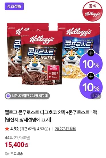 켈로그 콘푸로스트 다크초코 2팩 콘푸로스트 1팩 (12,470원/무배)