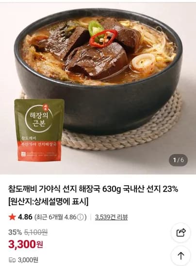 가야식 선지 해장국 630g (3,300원/2세트구매시 네멤무료)