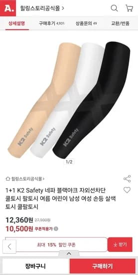 네파 블랙야크 자외선차단 쿨토시 2개