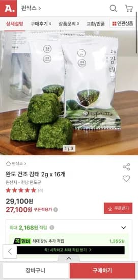 완도 건조 감태 2g 6개