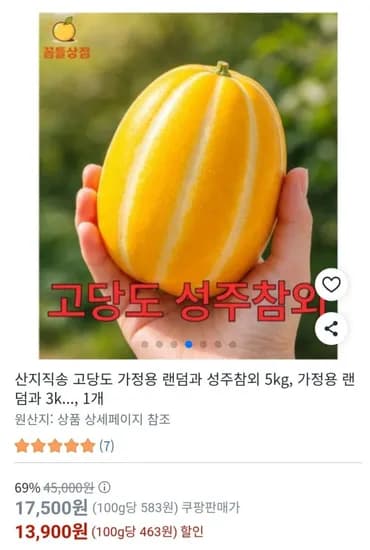 성주 꿀 참외 3kg