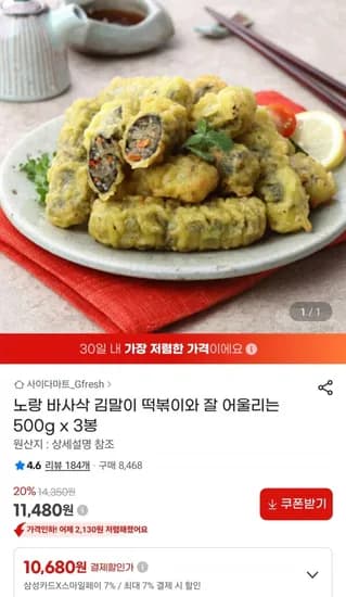 노랑 바사삭 김말이 500g 3봉