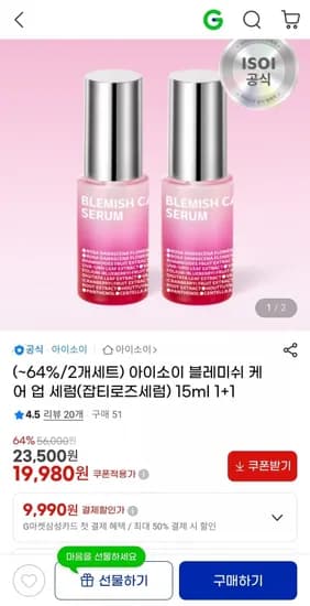 아이소이 블레미쉬 케어업 잡티세럼 5ml 2개