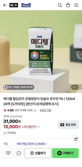 메디웰 당솔브 호두맛 120ml 24팩