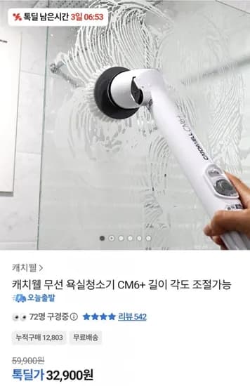 캐치웰 무선 욕실청소기 CM6