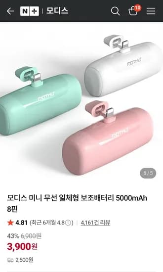 모디스 미니 무선 일체형 보조배터리 5000mAh 3개 900원 2500원