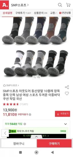 아웃도어 스포츠 등산양말 10켤레