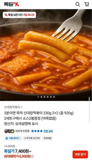 신대장 떡볶이 4팩 총 920g