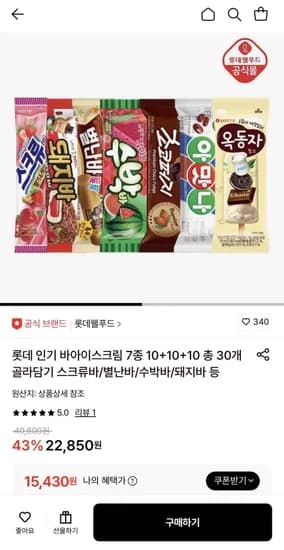 롯데 아이스크림 7종 스크류바 별난바 수박바 돼지바 외 다양 총 30개