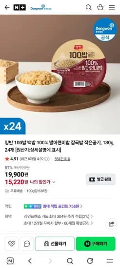 양반 00밥 100% 발아현미밥 작은공기 130g 24개 (15,220원/무료)1