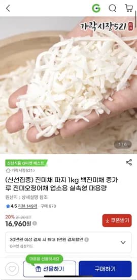 진미채 파지 1kg