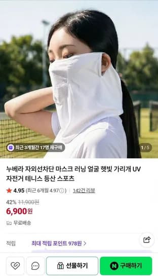 누베라 자외선차단 마스크