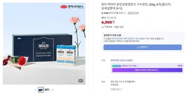 한미 케어미 완전균형영양식 구수한맛 200g 6개