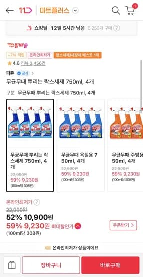 무균무때 뿌리는 락스세제 750ml 4개
