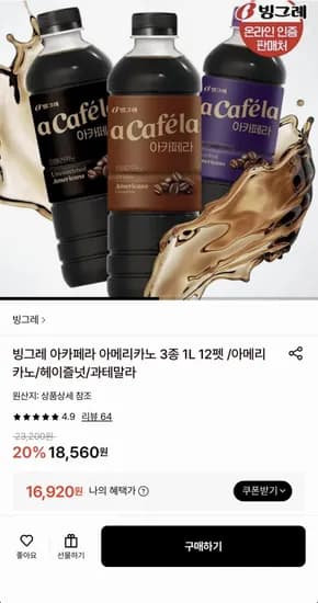 빙그레 아카페라 아메리카노 3종 1L 12개