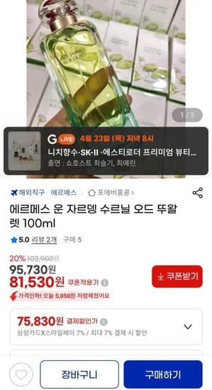 에르메스 운 자르뎅 수르닐 오드 뚜왈렛 100ml (81,530원/10,000원)