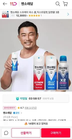 멘소래담 스프레이 파스 쿨타입 핫타입 딥앤쿨 3개