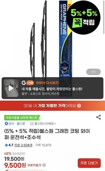 그래핀 코팅 와이퍼 차량 대분(9,500원/무배)1