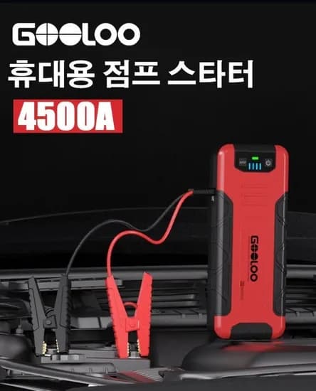GOOLOO GE4500 4500A 점프스타터 보조배터리